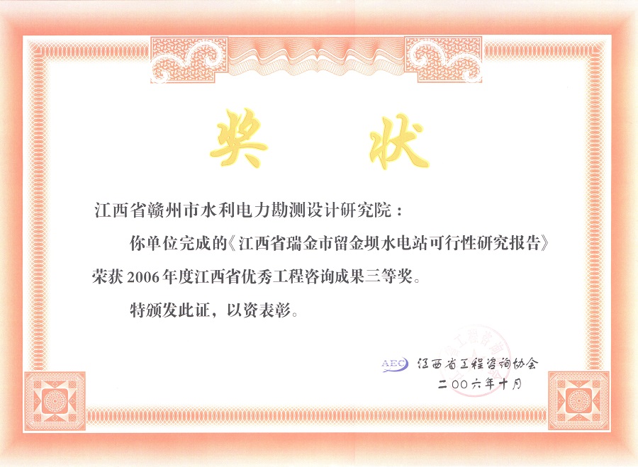 留金坝奖状 - 副本.jpg