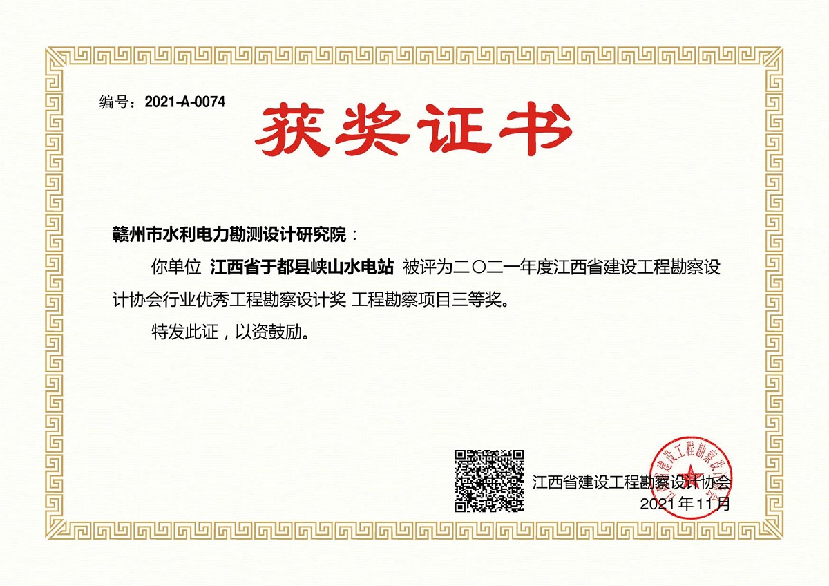 2021-A-0074峡山三等奖证书.jpg