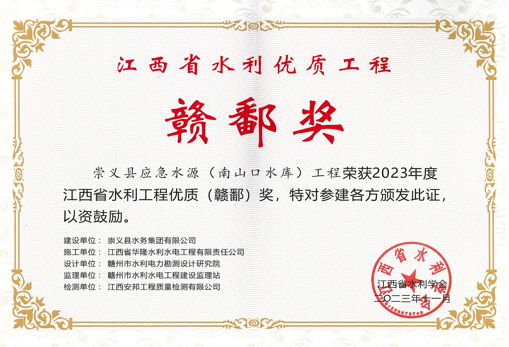 赣鄱奖__南山口水库__参建各方单位 - 副本.jpg