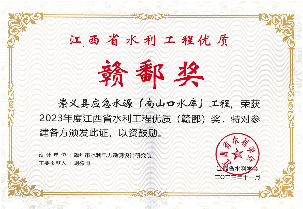 赣鄱奖__南山口水库__个人__胡德恒 - 副本.jpg
