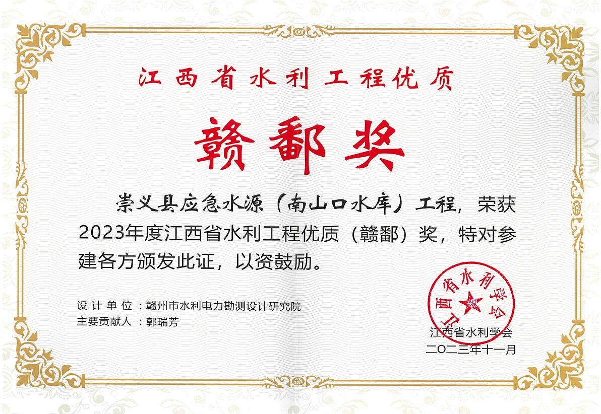 赣鄱奖__南山口水库__个人__郭瑞芳 - 副本.jpg